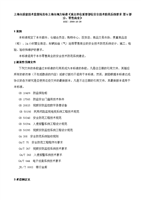 重點單位重要部位安全技術防范系統要求第9部分 零售商業題庫——系統設計、施工與服務全解析